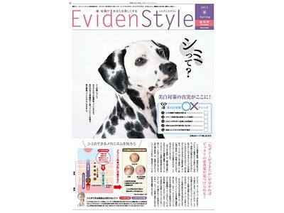 美容医療情報紙『EvidenStyle(エビデンスタイル)』創刊