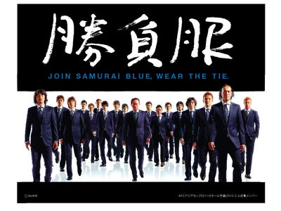 ダンヒルの2010年サッカー日本代表チームオフィシャルスーツ　全国のダンヒルブティックにて、4月29日～6月20日の期間発売