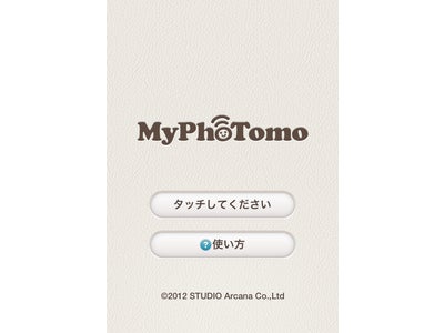 Bluetoothを利用して撮影した写真をその場で共有。 あたらしいカメラアプリ『MyPhoTomo』