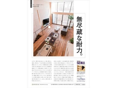 雑誌「WEDGE」にて好評連載！ 木造ラーメン構法がつくる　「無尽蔵な耐力」。