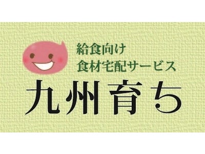 【給食の内部被曝対策に新たな選択肢】保育園・小学校向けに放射能検査済み・九州産食材宅配サービスを開始！！