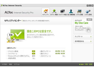 PC用セキュリティ「ALYac Internet Security Free/Pro」を公開―＜VB100 Aword＞国際認証連続受賞！国際標準ウイルス対策ソフト―