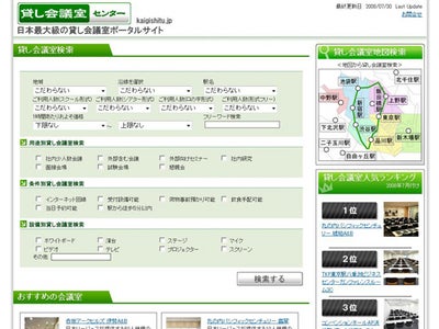 貸し会議室の情報検索サイト　「貸し会議室センター」 リリース