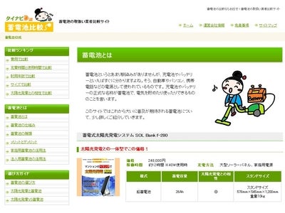 業界NO.1の太陽光発電一括見積もりサイト「タイナビ」が　“業界初”の蓄電池比較サイト「蓄電池比較・タイナビ」を4月12日よりオープン