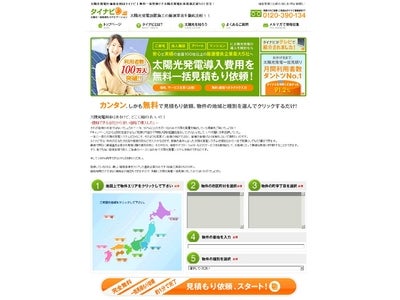 簡単・無料、業界NO.1の規模を誇る 太陽光発電一括見積もりサイト「タイナビ」 利用者100万人を突破