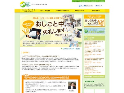 福島県各地の“しごとづくり活動”を発掘＆記録する 「おしごと中、失礼します！プロジェクト」を開始。