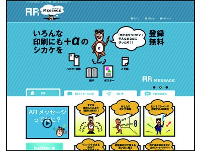 キャラクターが飛び出す、名刺やカード！ インパクトあるメッセージで思いを伝える。「AR メッセージ」2012年4月3日（火）より専用サイトにてサービススタート！
