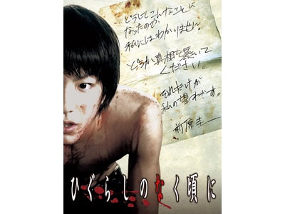 「MOVIEFULL」にて、劇場版『ひぐらしのなく頃に』の先行ケータイ試写会実施。限定250名様ご招待！