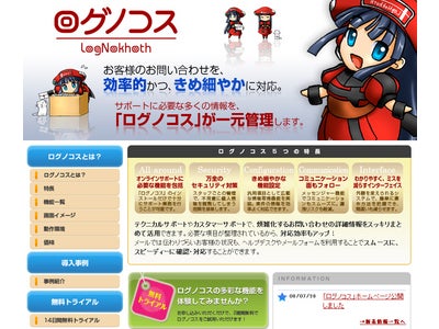 ＩＳＡＯ、クライアント／サーバー型のユーザーサポート管理ツール「ログノコス」をASP提供開始