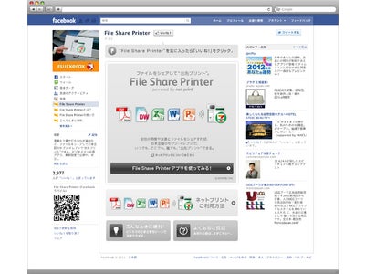ファイルをシェアして“出先プリント” Facebookアプリ『File Share Printer』　1万いいね！突破 ～ビジネスマンを中心に多くのユーザーを獲得～