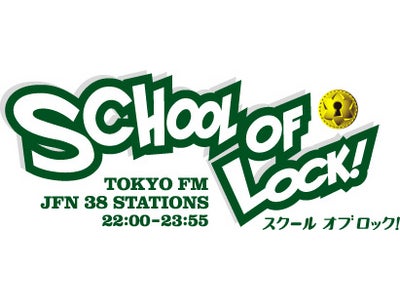 『SCHOOL OF LOCK！』に 映画『宇宙兄弟』の小栗旬＆岡田将生が来校！ リスナーから選ばれた“宇宙一兄弟”と、電話で直接対話！