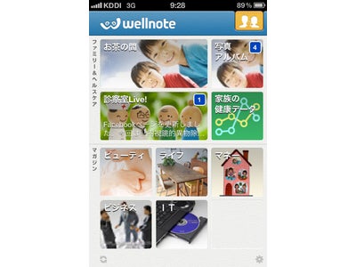 家族でつくるファミリーマガジン「wellnote」　iPhoneアプリをリリース～家族の絆プロジェクトを開始～