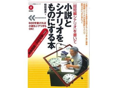 「リング」「らせん」の鈴木光司さん、すばる文学賞の原田ひ香さん等、シナリオを学んで小説家になった出身ライターに続け！5月8日開講『シナリオの技術で書く小説講座』