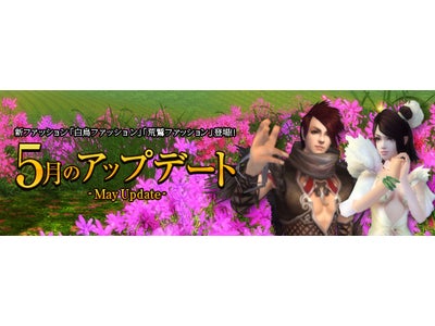 ふたつの世界が織り成すオンラインRPG『LEGEND of CHUSEN 2 -新世界-』2012年5月22日アップデート実施『来福宝箱＋1（プラスワン）キャンペーン』実施のお知らせ
