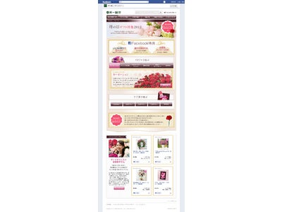 FacebookなどSNS向けソーシャルコマースアプリ「YO.CART!!（ヨカート!!）」、第一園芸株式会社Facebookコマース「母の日ギフト特集2012」に採用