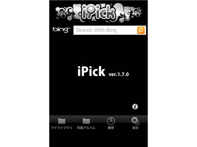 iPhone・iPod Touch用のニッチな画像検索アプリ「iPick-画像検索-」アップデート版をリリース！