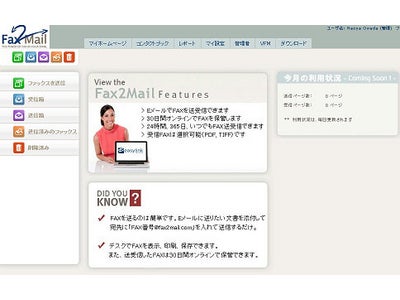 企業向けクラウド型FAXサービスに最大1万件までの一斉配信機能を追加