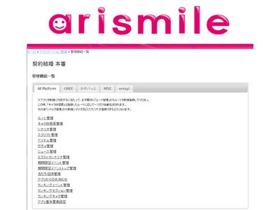 無料恋愛ゲームエンジン 「アリスマイル」にて18社と提携、31タイトルのゲームを提供予定