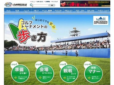 VanaH杯KBCオーガスタゴルフトーナメントのWeb特設サイトをデジタルハリウッド福岡校の受講生がOJT制作