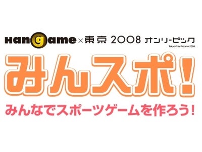 デジハリ卒業生真島理一郎氏が企画・総監督を務める「東京オンリーピック」。ハンゲームとコラボレーション開始