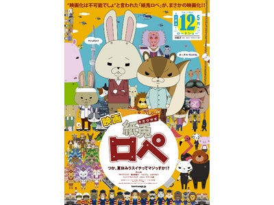 福岡のデジタルコンテンツ産業の今がわかる！デジタルハリウッド福岡校で「DIGITAL STREAM FUKUOKA vol.5」開催 － 「映画・紙兎ロペ」監督・青池良輔よるメイキングセミナー