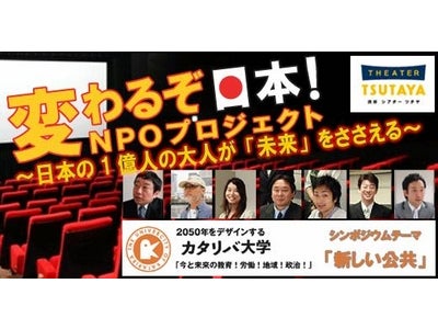 NPO・NGOの活動を紹介するレンタルDVDプロジェクトにデジタルハリウッドの教員が製作協力　プロジェクト発表イベントを開催