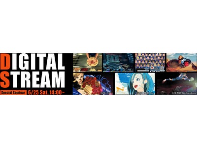 - Digital Stream -あなたとクリエイティブの未来を考える：トップクリエイターらによるトークセッション、交流会などスペシャルイベントを開催
