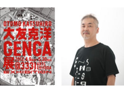 デジタルハリウッド大学公開講座：大友克洋GENGA展の舞台裏　3331ArtsChiyoda デザインディレクター佐藤直樹のクリエイティブワークとは