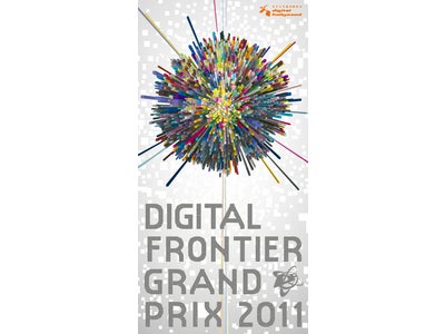 デジタルハリウッド全学生作品からグランプリを決定！2010年度優秀作品発表会『DIGITAL FRONTIER GRAND PRIX 2011（DF2011）』開催