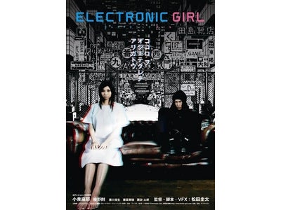 デジハリ卒業生 松田圭太さん監督・脚本・VFX作品「エレクトロニックガール」劇場公開記念セミナー開催。スペシャルゲストに主演女優の小泉麻耶さん登場。