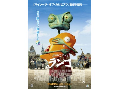 映画『ランゴ』×デジタルハリウッド　主人公ランゴの“妹役”オリジナルキャラクターコンテストを開催