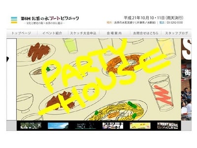 アートイベント「お茶の水アートピクニック」公式Webサイトをデジタルハリウッド現役受講生がOJT制作