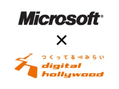 日本マイクロソフト×デジタルハリウッド、ソーシャルゲーム業界の人材育成支援『グローバルソーシャルゲーム リーダーシップ プログラム 2012』スタート。学費全額優遇。