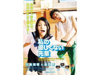 映画『私の優しくない先輩』デジハリ生限定特別先行試写会＆山本寛監督によるメイキングセミナーを開催