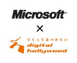 デジタルハリウッド株式会社のプレスリリース画像