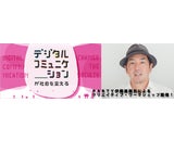 デジタルハリウッド株式会社