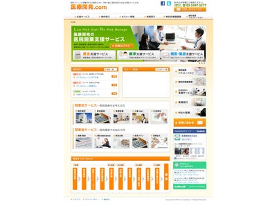 医院開業のための総合支援WEBサイト「医療開発.com」を開設 　～診療以外の業務をまとめてバックアップ～