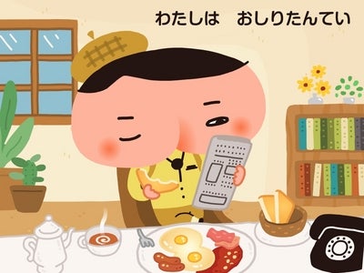 子どもに大人気の絵本アプリ最新作 「おしりたんてい〜ねらわれたダイヤ〜」無料提供開始