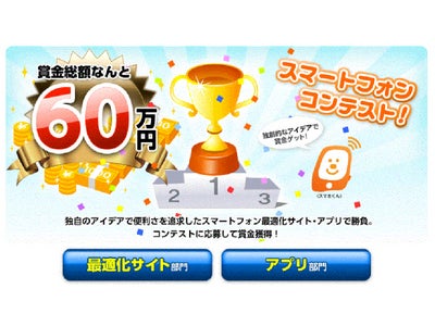 バリューコマース、スマートフォン最適化サイト・アプリを募集する「スマートフォンコンテスト」を開催