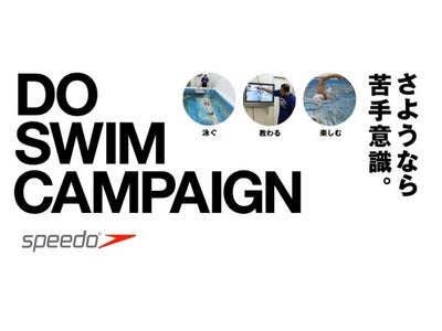 「さようなら苦手意識。」SPEEDOブランドは、抽選でマンツーマンスイムレッスンが当たる「DO SWIMキャンペーン」を実施中。
