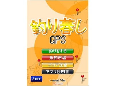 GPSによる位置情報を活用した、 ゆるソーシャル感覚のiPhoneアプリ「釣り暮し」をリリース！