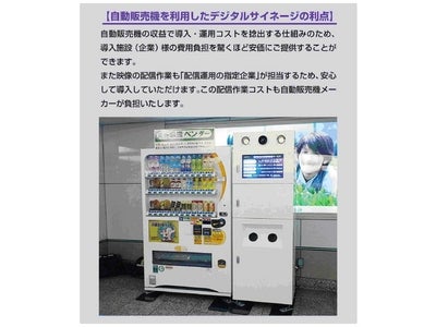 「緊急地震速報対応型デジタルサイネージ」3社合同で新たに提供開始