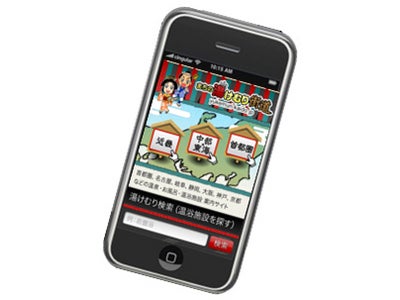 スマートフォン使用を重視した温浴施設情報サイト「まちの湯けむり街道」4月18日オープン！