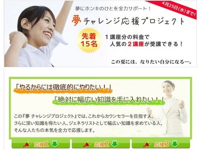 「夢 チャレンジ応援プロジェクト」キャンペーン開始
