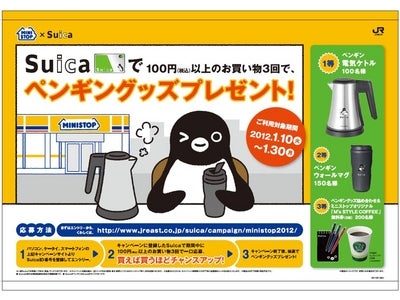 ミニストップにてSuicaでお買い物をすると、抽選でペンギングッズが当たるキャンペーンを実施します！