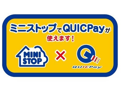 ミニストップで「QUICPay（クイックペイ）」の取扱いを