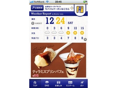 ～アプリでミニストップをより身近に！！～ スマートフォン向けミニストップ公式アプリ提供開始！
