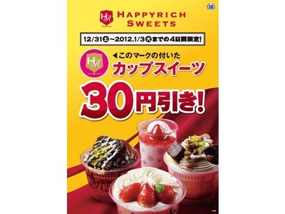 年末年始はミニストップでお得！ ～スイーツ・ポテト・中華まん～