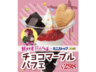 人気少女コミックの世界観満載！小学館「Sho-Comi」×ミニストップの ...