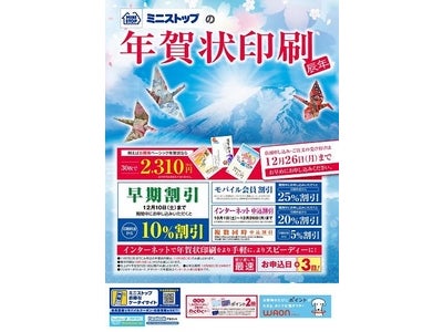 ２０１１年ミニストップの年賀状